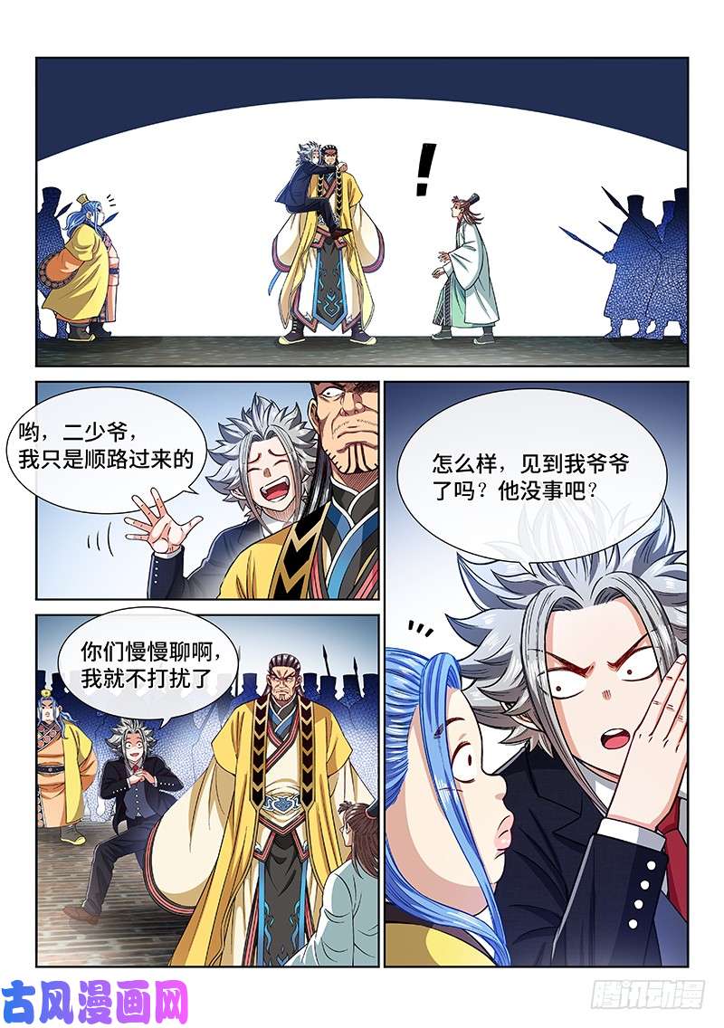 我是大神仙第二三零话·肉身劫