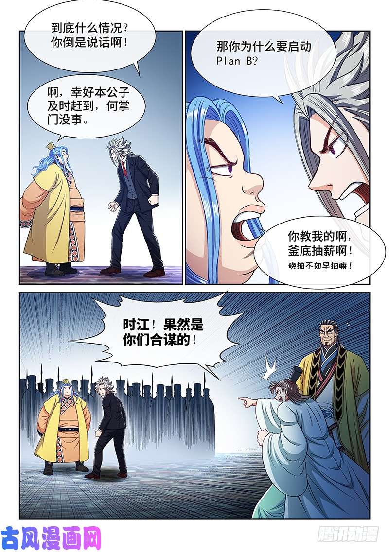 我是大神仙第二三零话·肉身劫