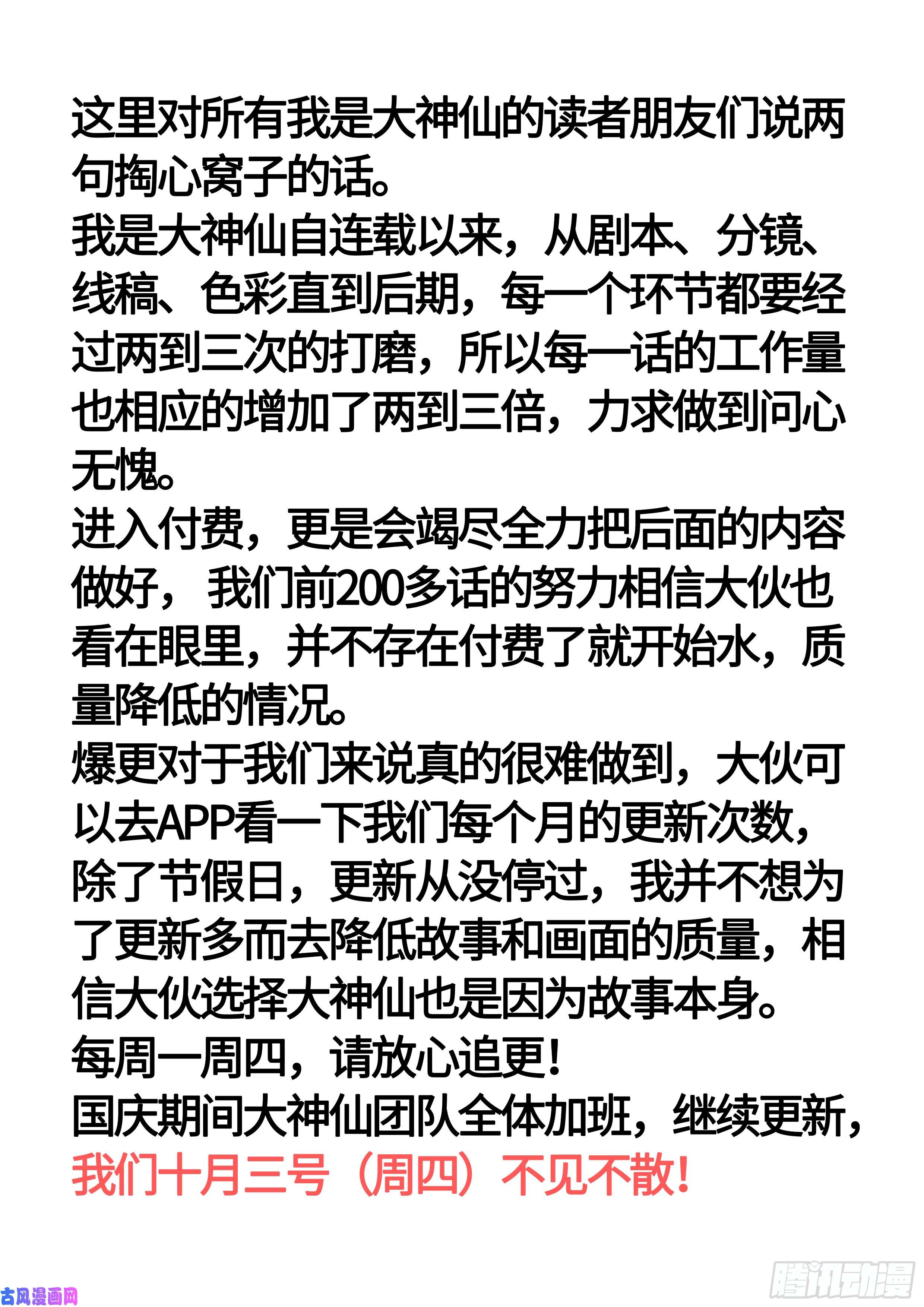 我是大神仙第二三零话·肉身劫
