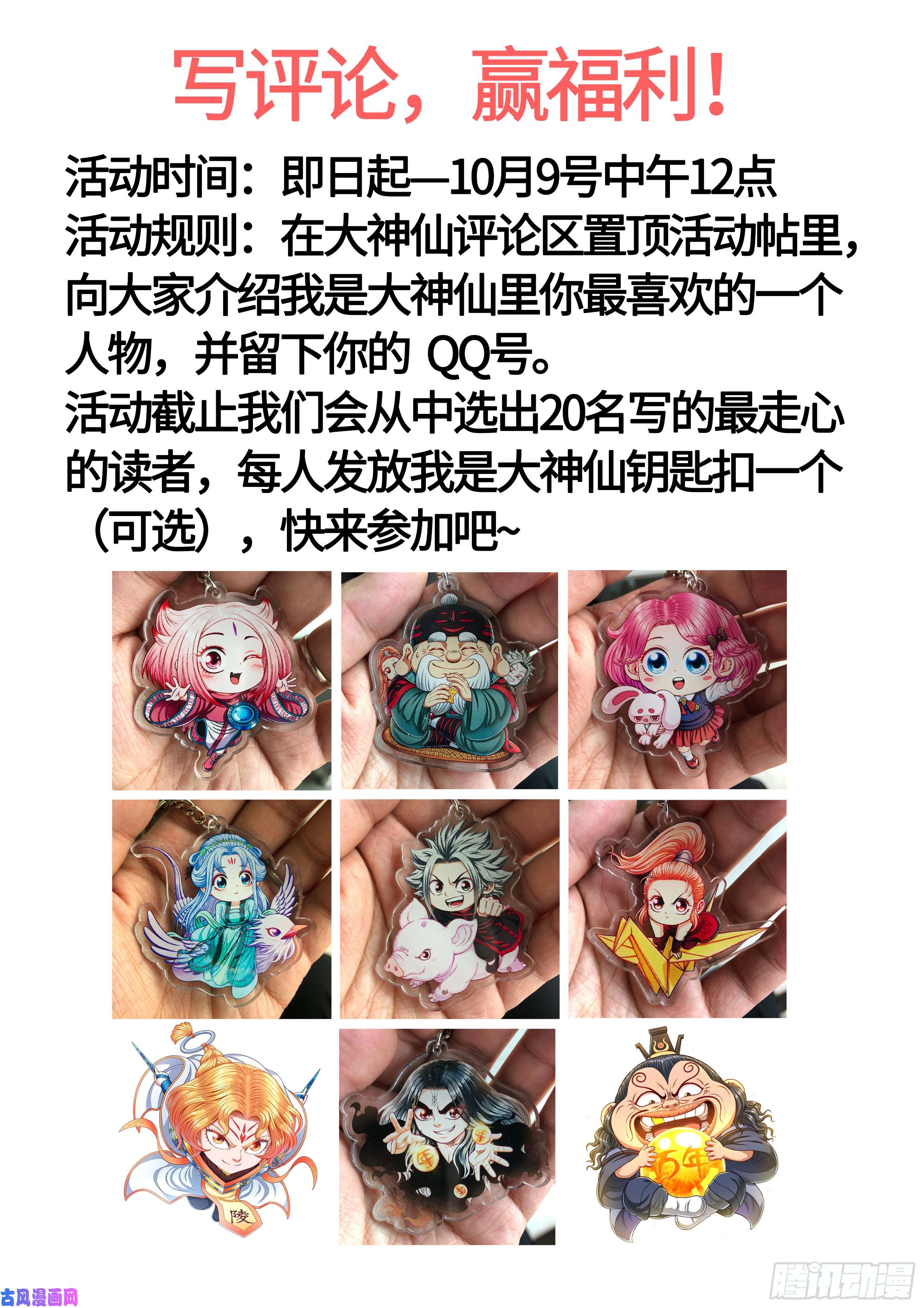 我是大神仙第二三零话·肉身劫