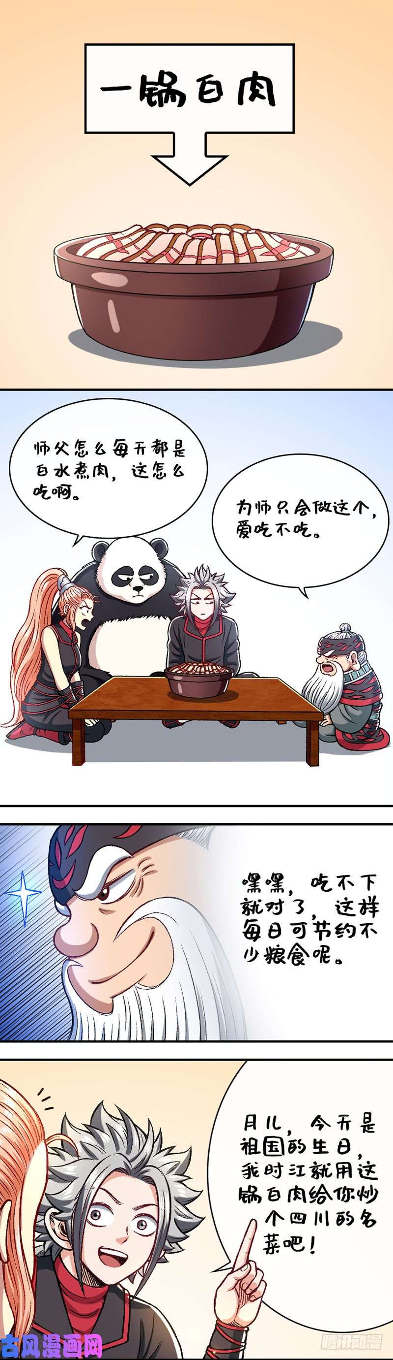我是大神仙第二三零话·肉身劫