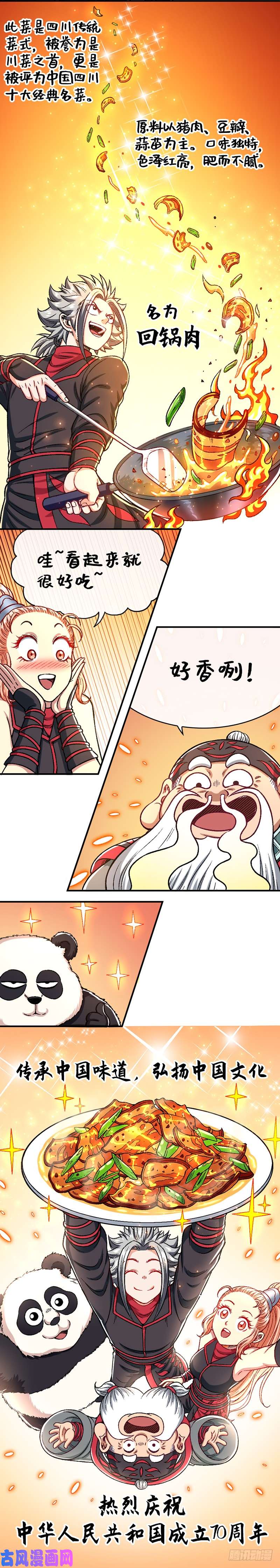 我是大神仙第二三零话·肉身劫