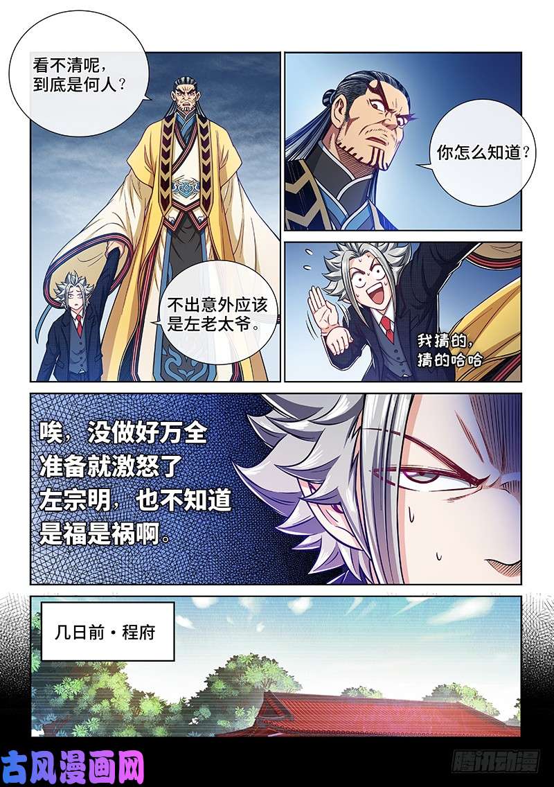 我是大神仙第二三零话·肉身劫