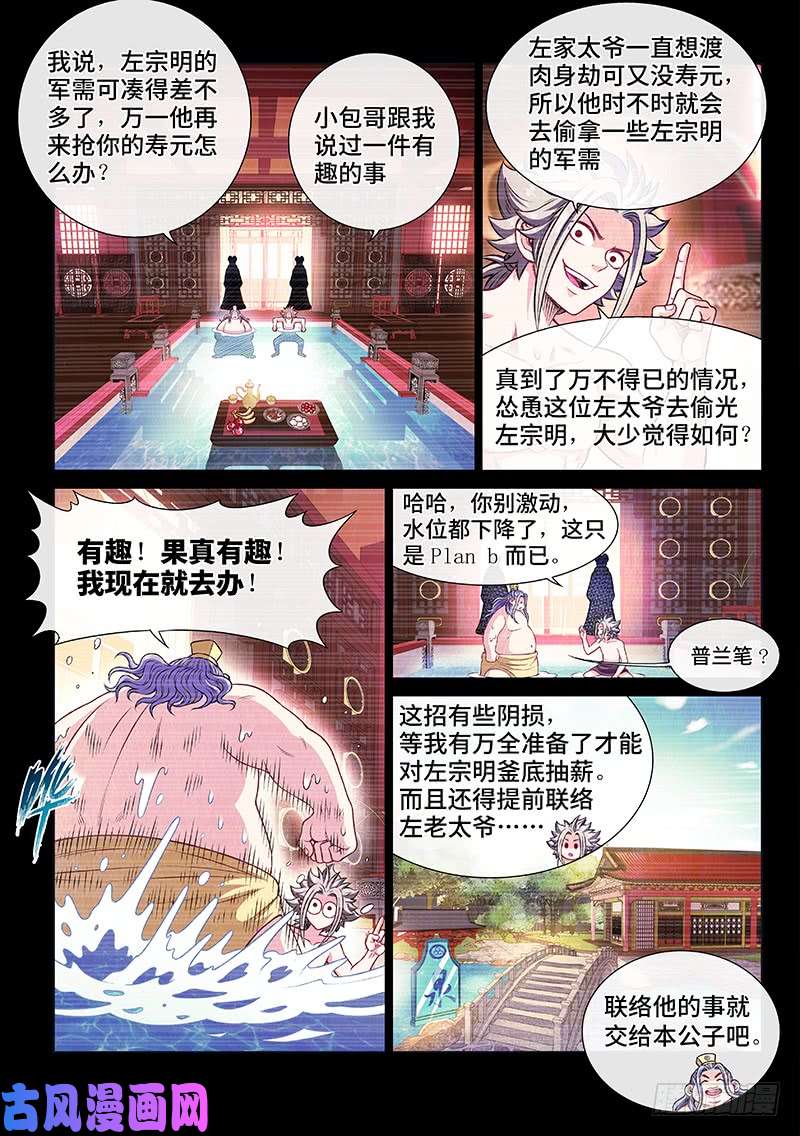 我是大神仙第二三零话·肉身劫