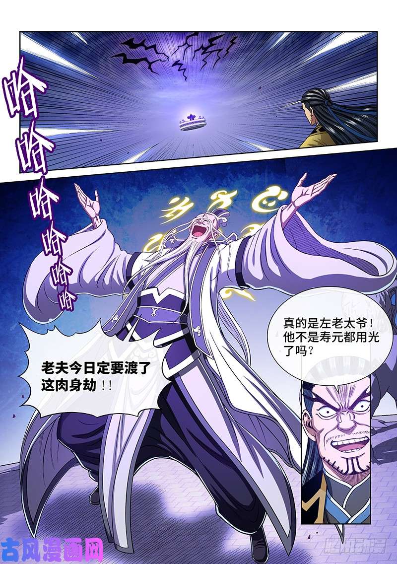 我是大神仙第二三零话·肉身劫