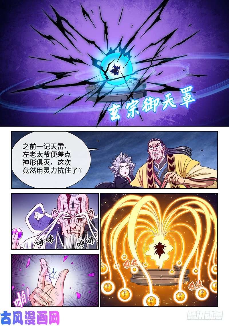 我是大神仙第二三零话·肉身劫