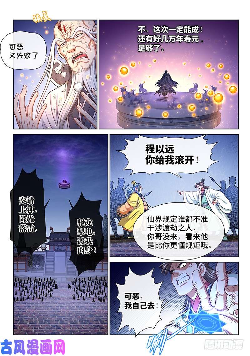 我是大神仙第二三零话·肉身劫