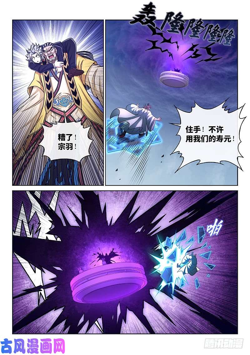 我是大神仙第二三零话·肉身劫