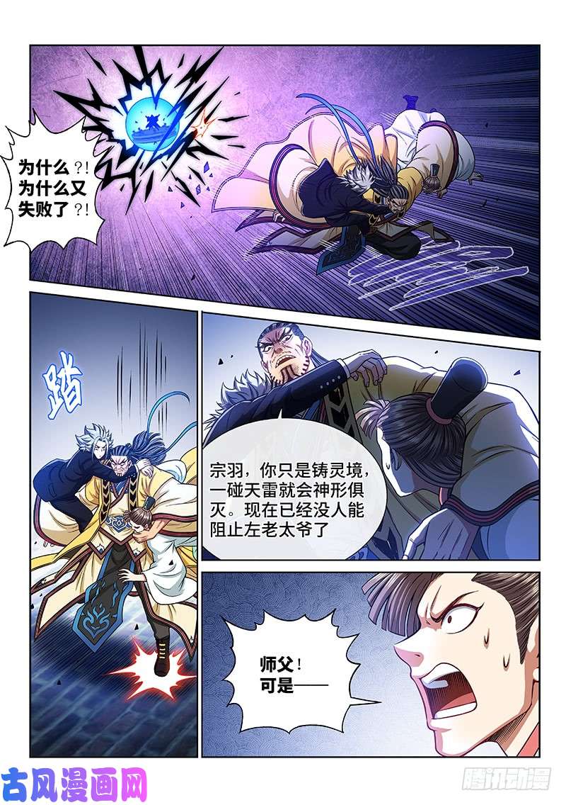 我是大神仙第二三零话·肉身劫