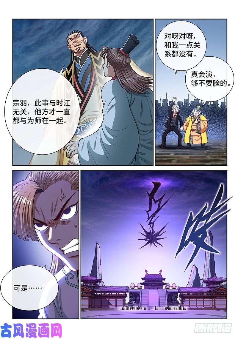 我是大神仙第二三一话·成或败