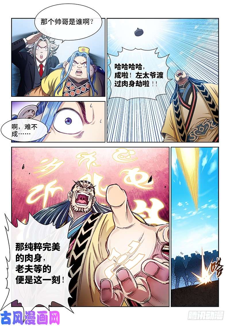 我是大神仙第二三一话·成或败