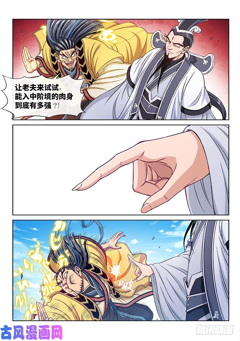 我是大神仙第二三一话·成或败