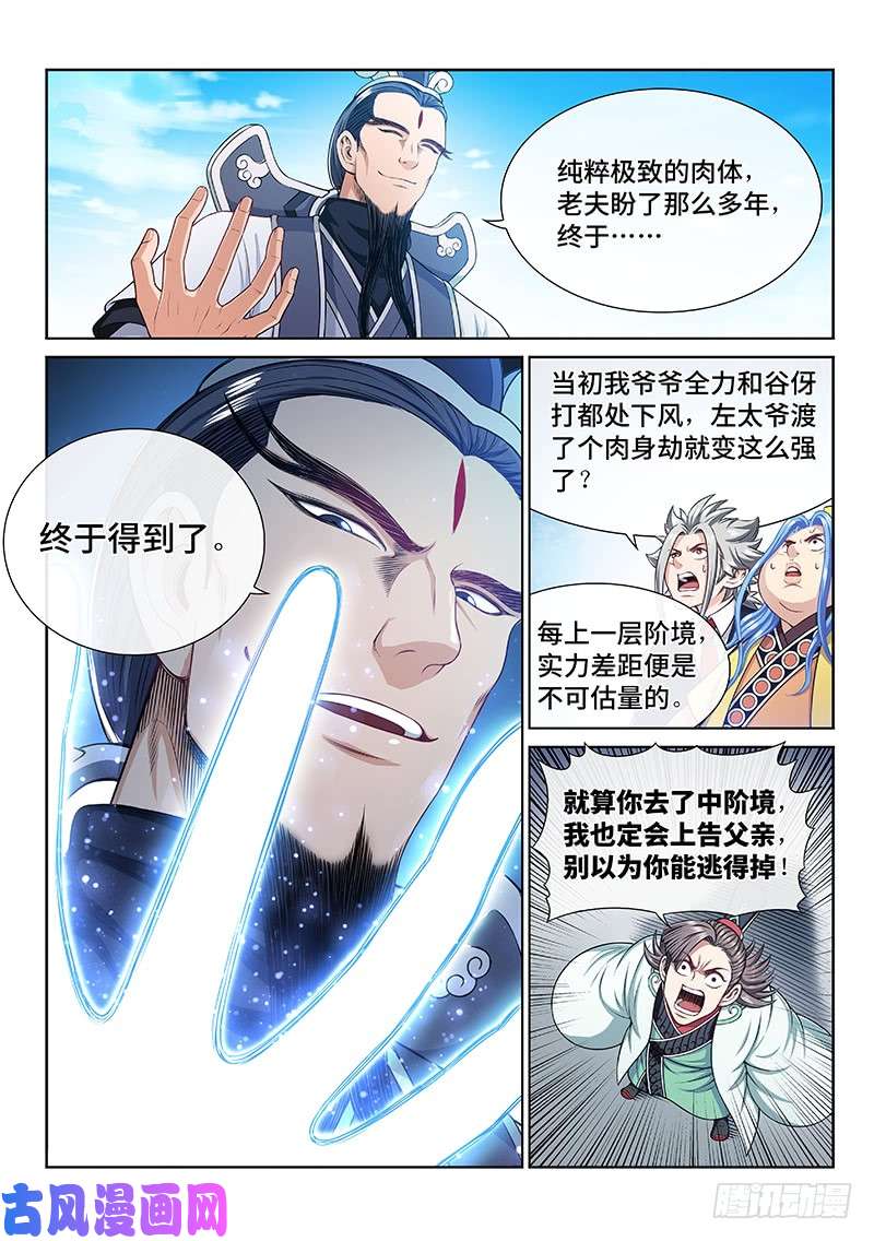 我是大神仙第二三一话·成或败