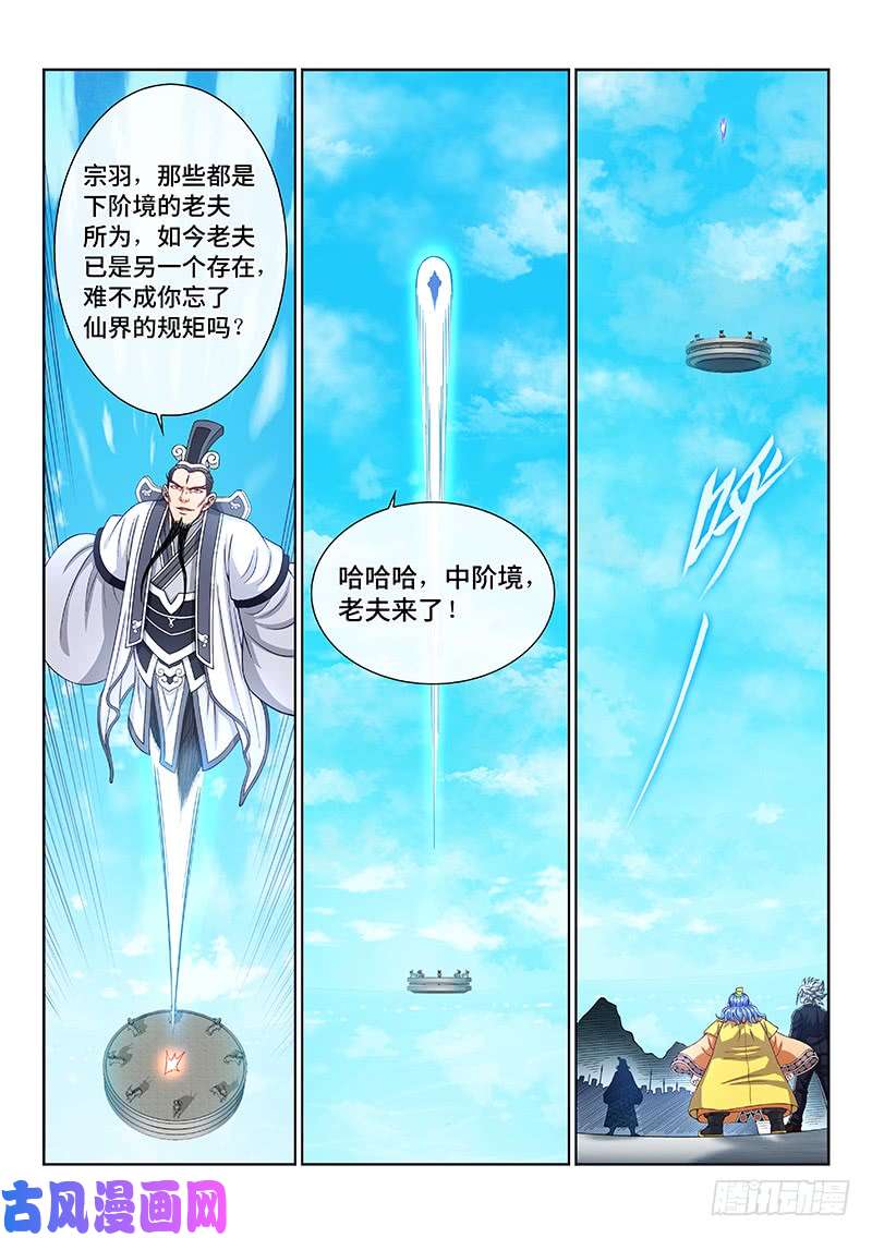 我是大神仙第二三一话·成或败