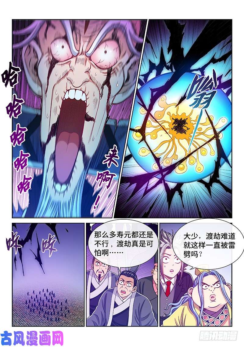 我是大神仙第二三一话·成或败