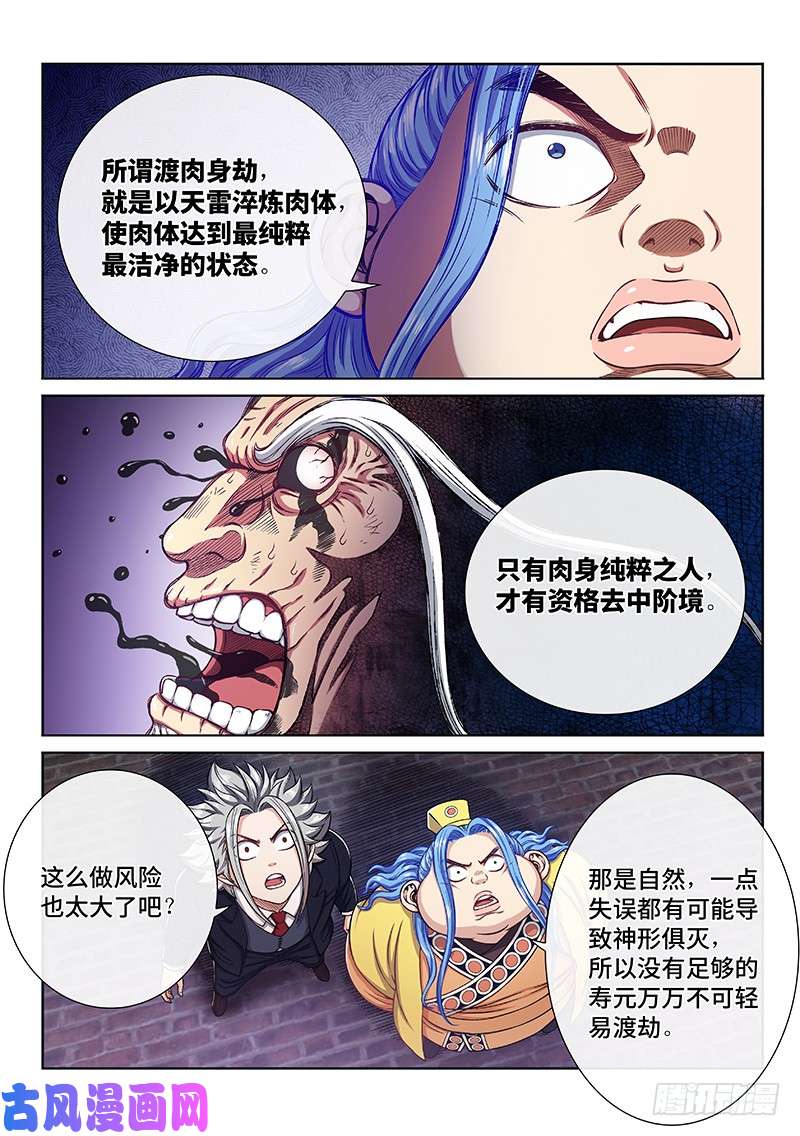 我是大神仙第二三一话·成或败