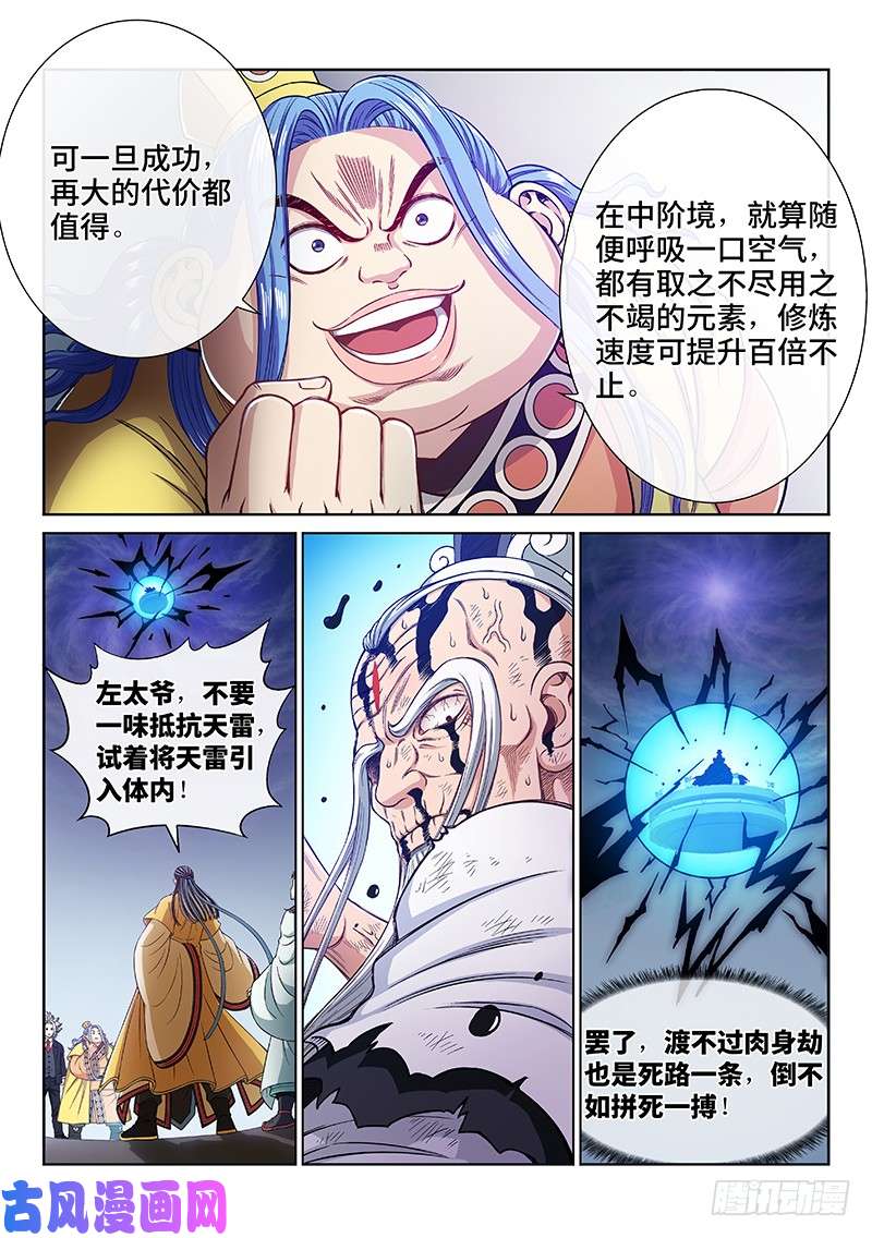 我是大神仙第二三一话·成或败