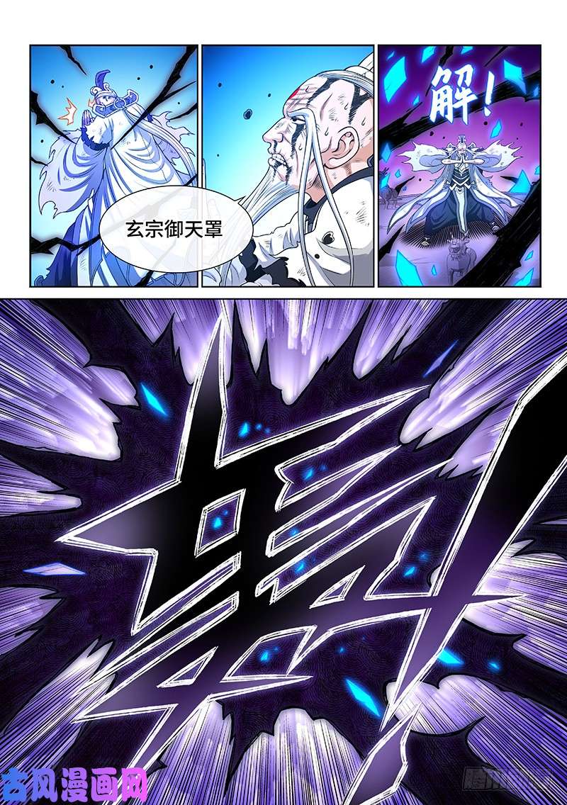 我是大神仙第二三一话·成或败
