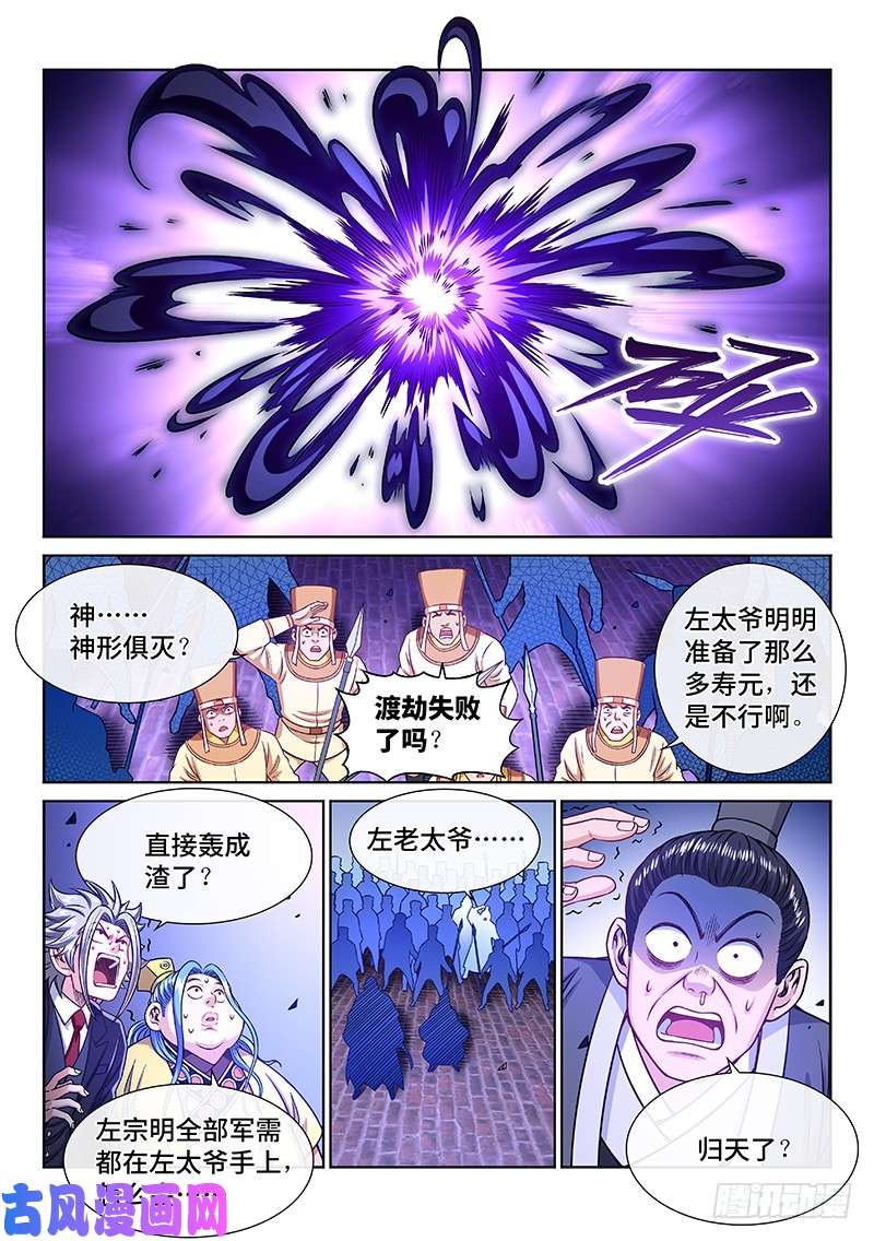 我是大神仙第二三一话·成或败