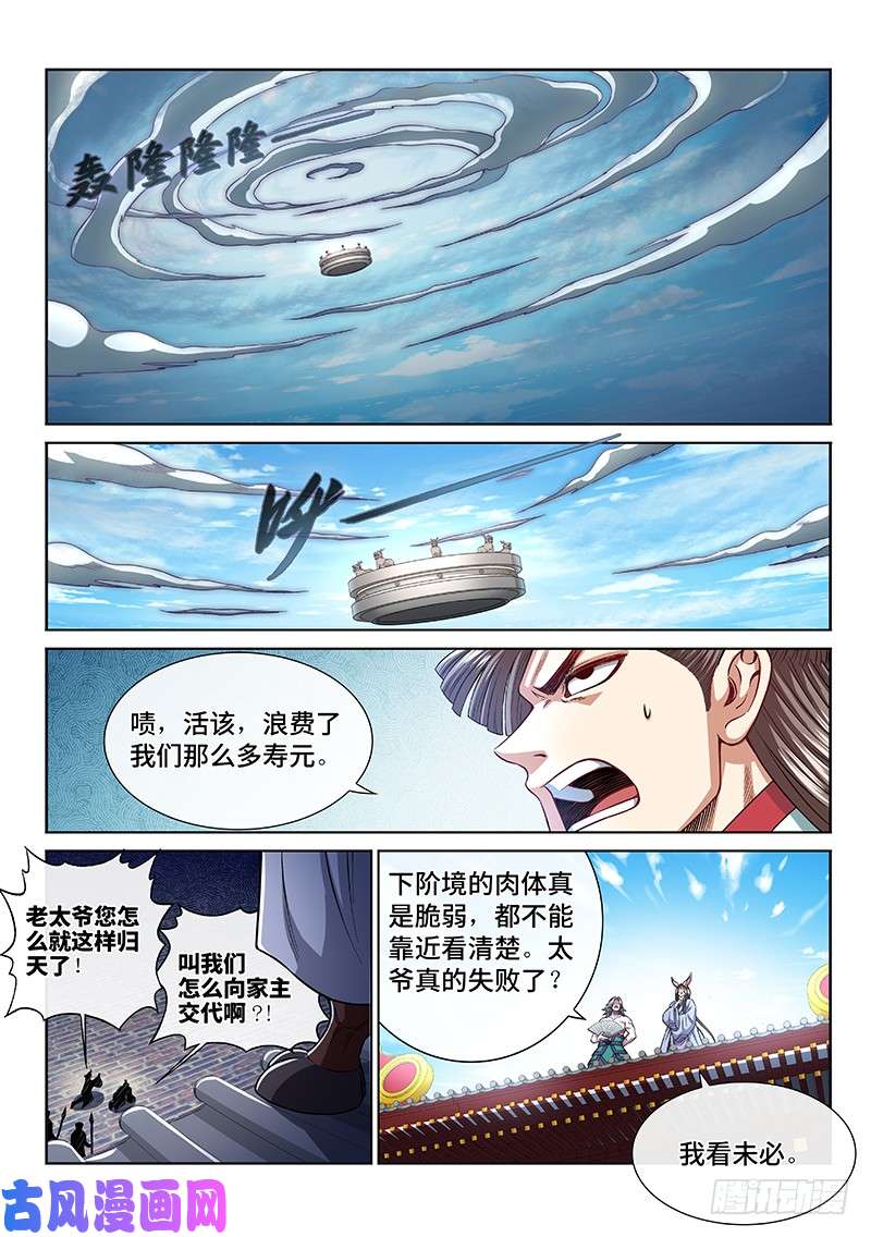 我是大神仙第二三一话·成或败