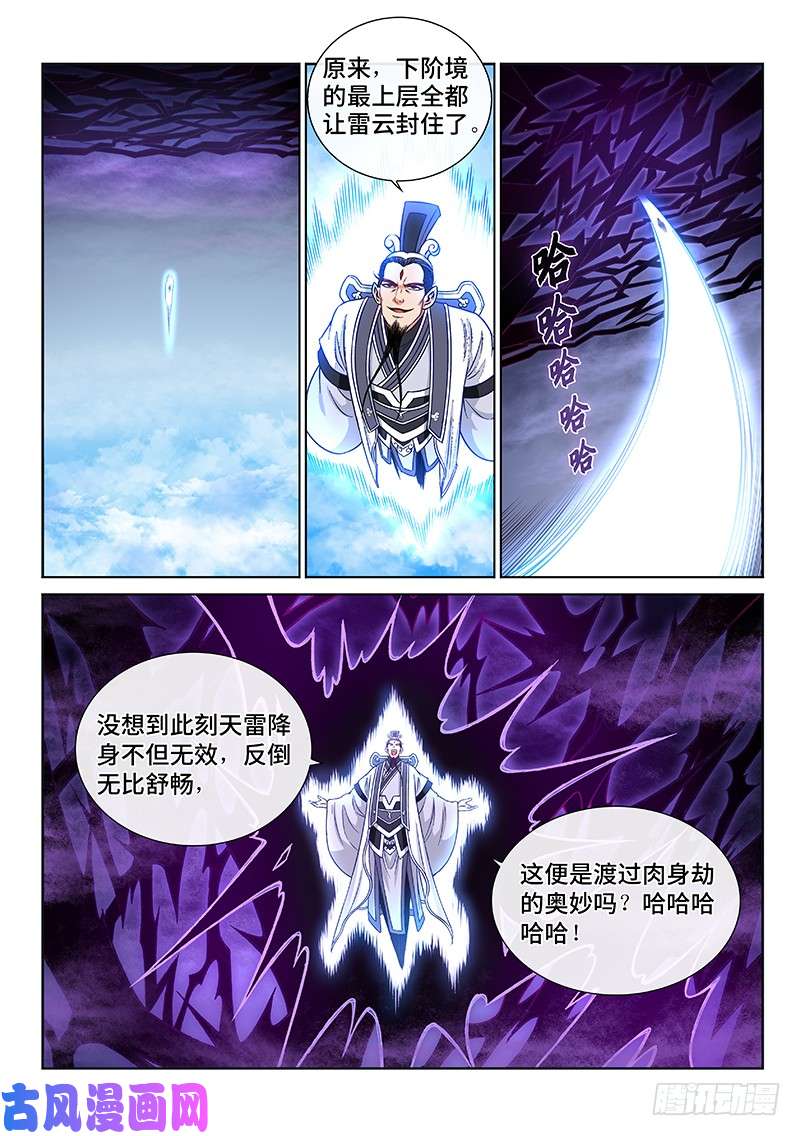 我是大神仙第二三二话·商 人