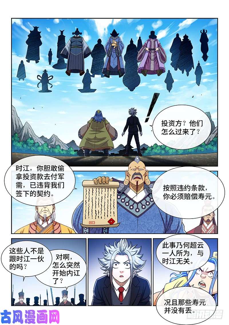 我是大神仙第二三二话·商 人