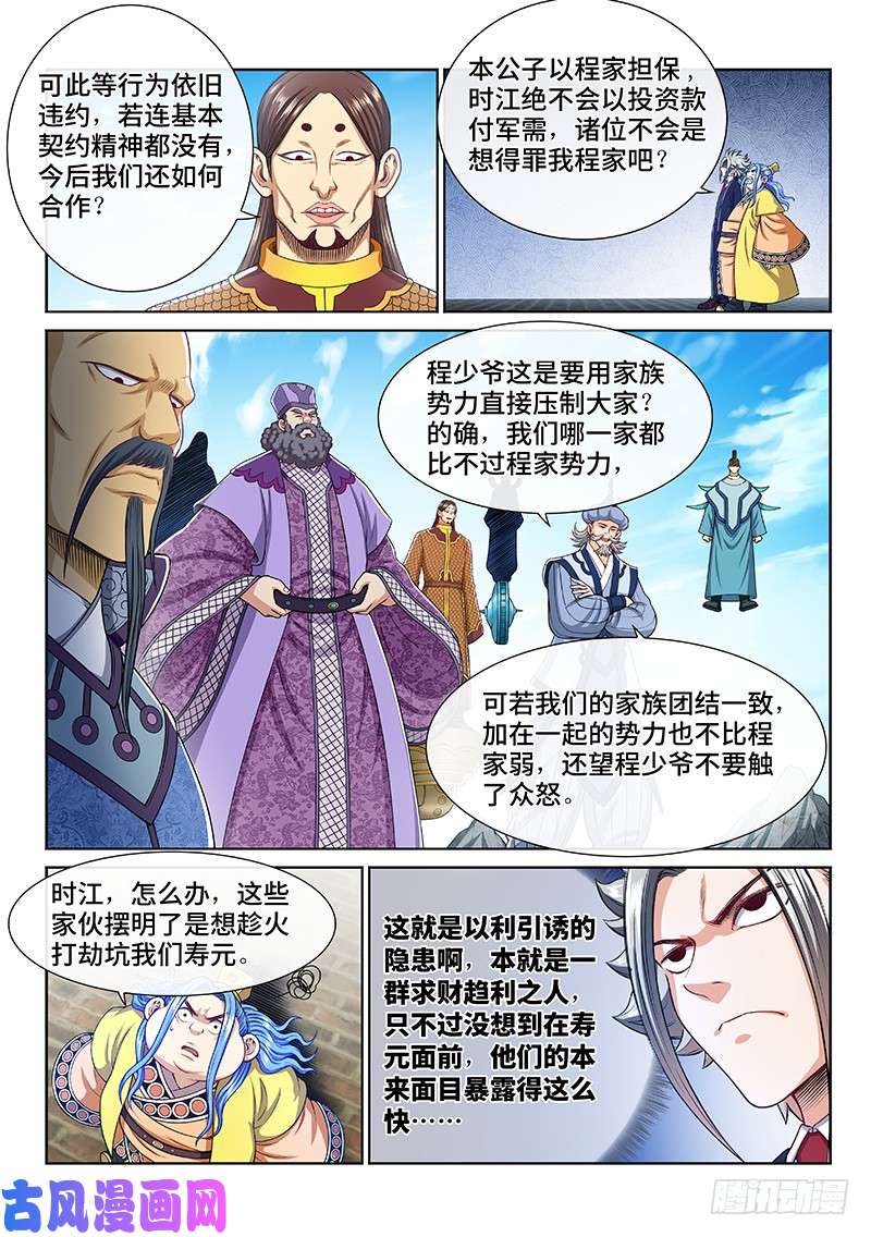 我是大神仙第二三二话·商 人