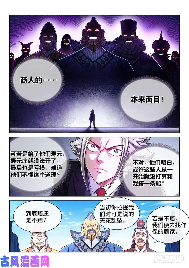 我是大神仙第二三二话·商 人