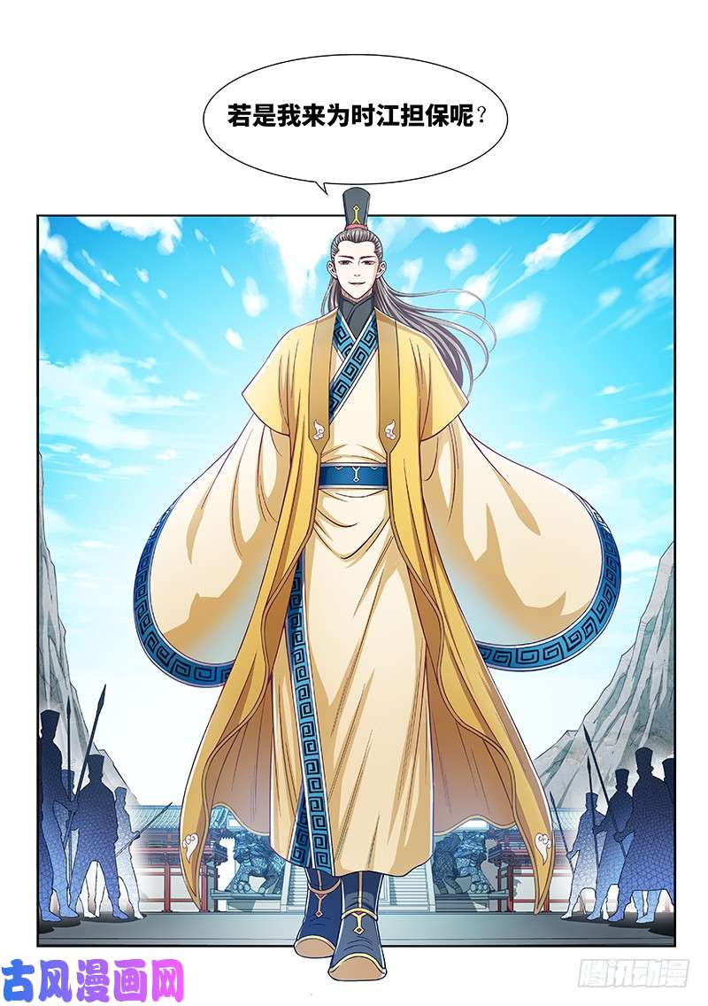 我是大神仙第二三二话·商 人