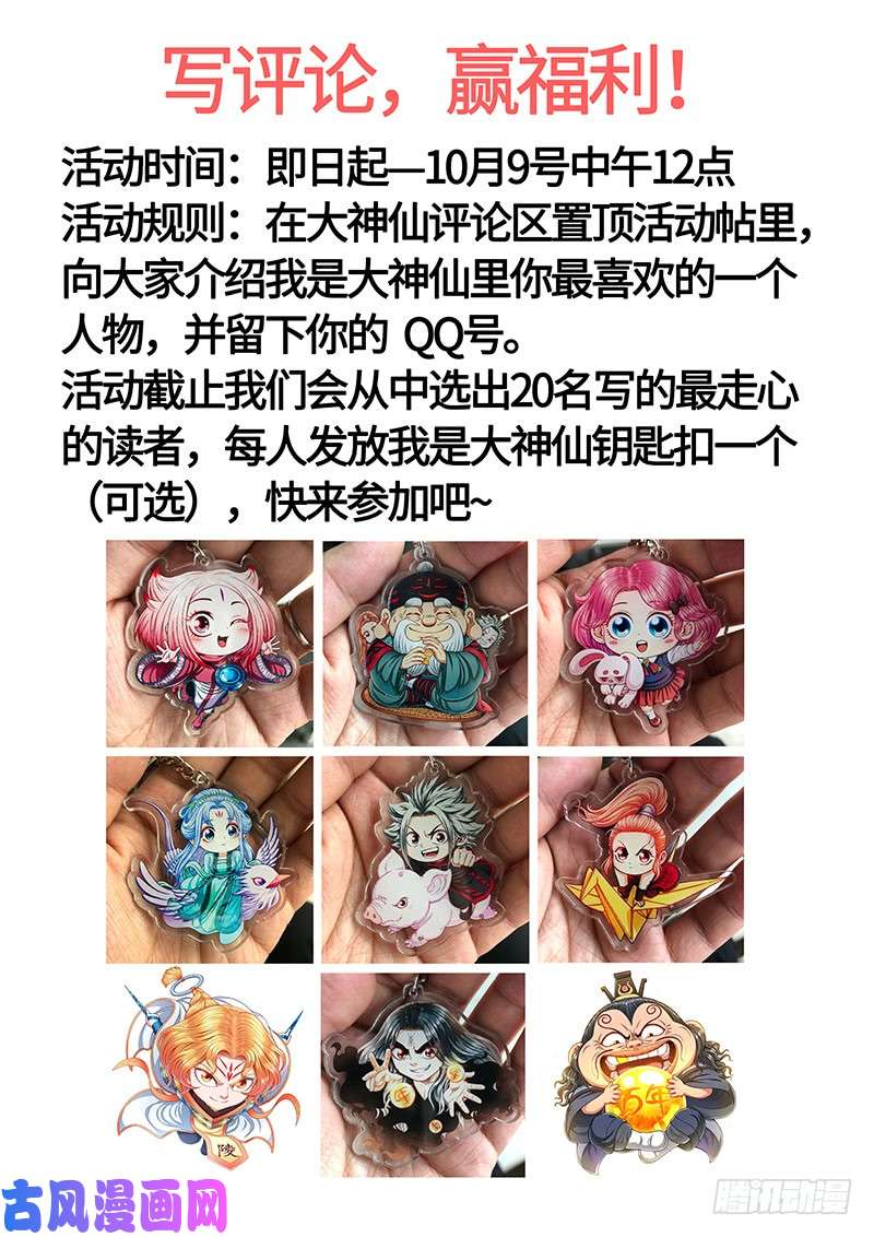 我是大神仙第二三二话·商 人