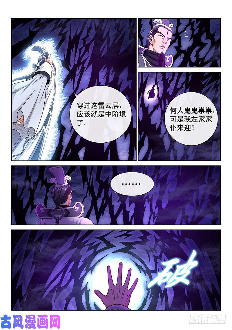 我是大神仙第二三二话·商 人