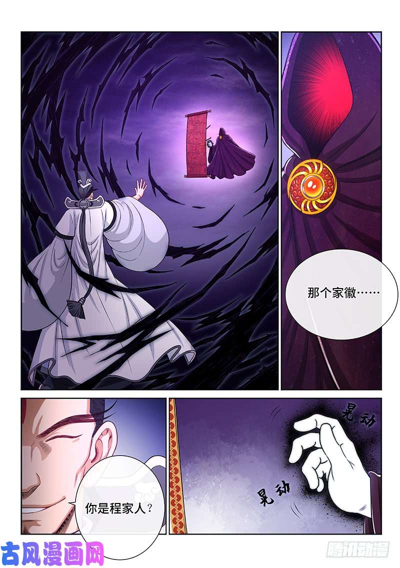 我是大神仙第二三二话·商 人