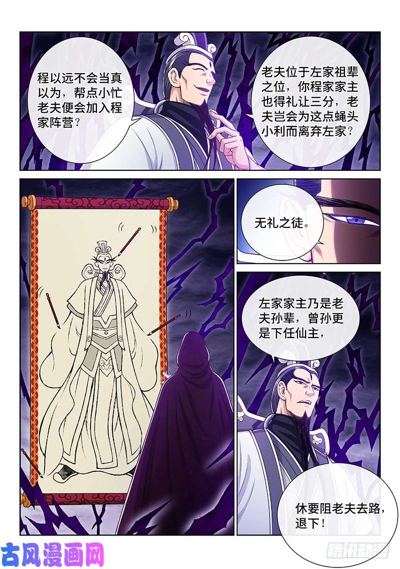 我是大神仙第二三二话·商 人
