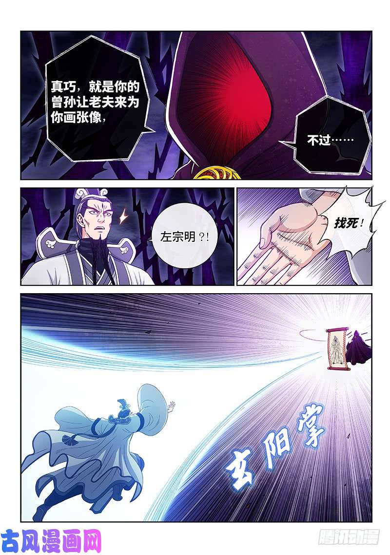 我是大神仙第二三二话·商 人
