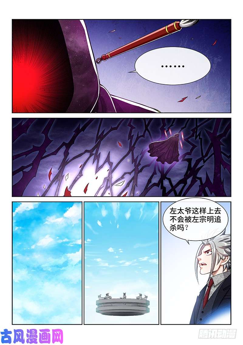 我是大神仙第二三二话·商 人