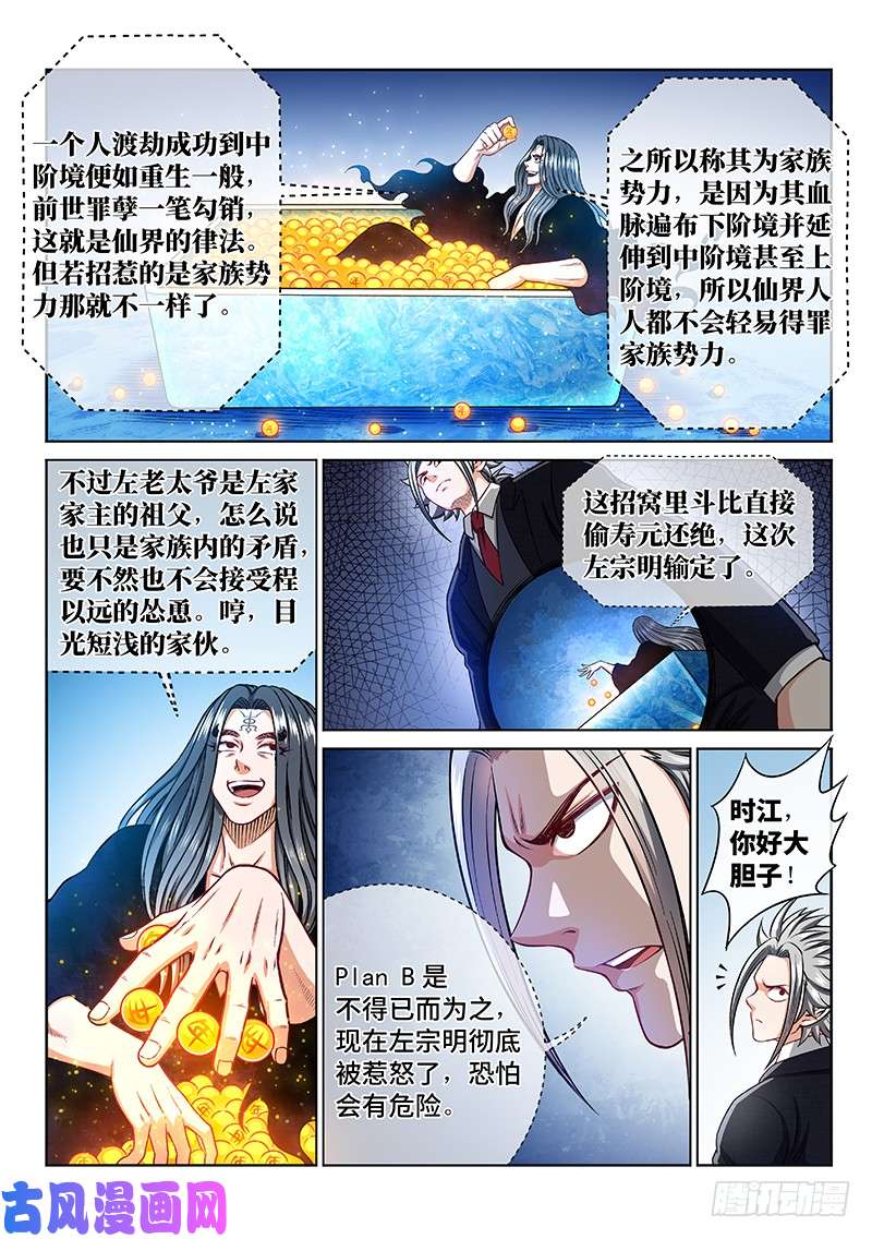 我是大神仙第二三二话·商 人