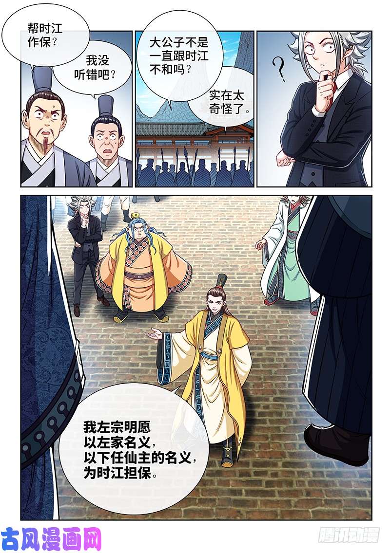 我是大神仙第二三三话·利益与权势