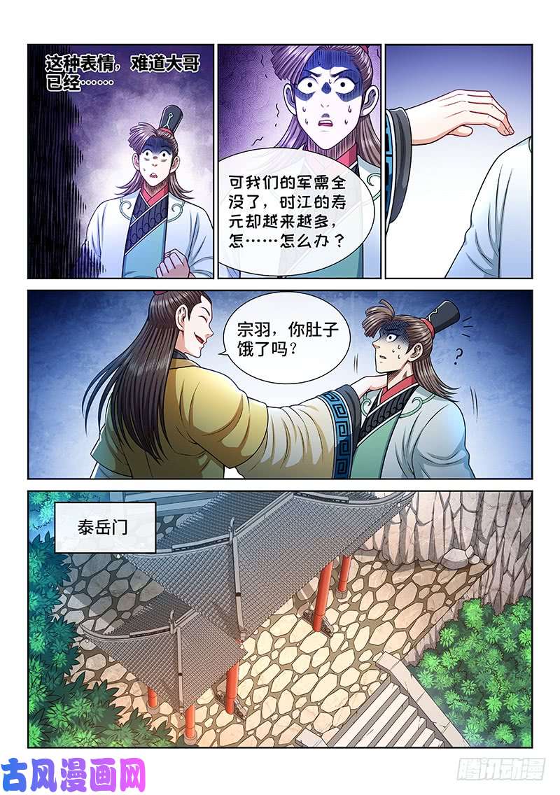 我是大神仙第二三三话·利益与权势