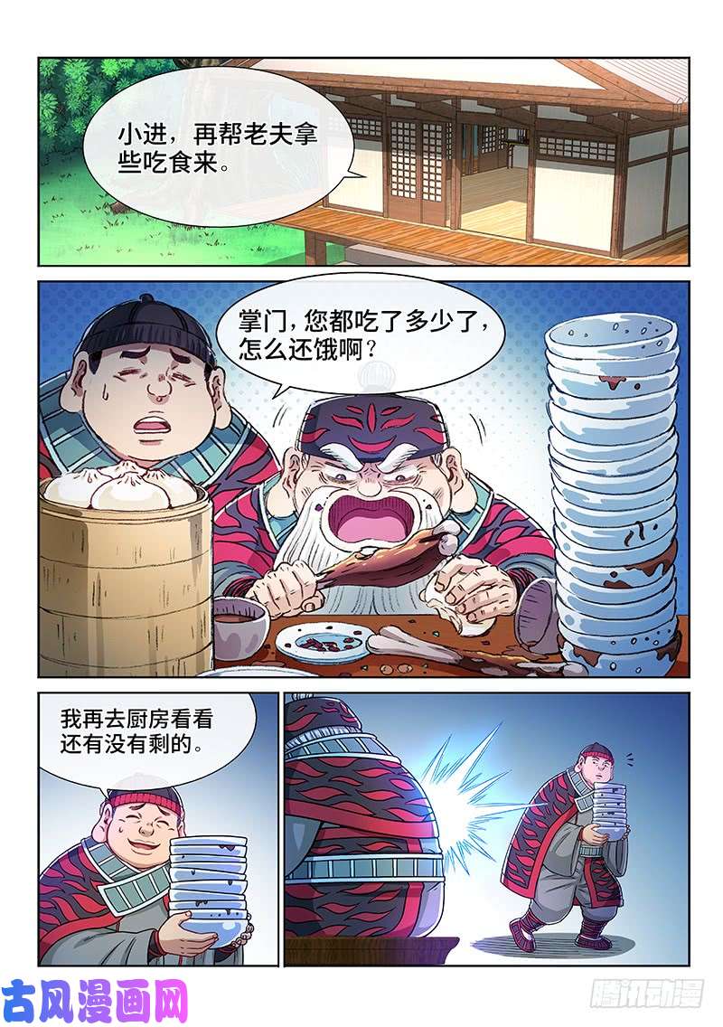 我是大神仙第二三三话·利益与权势