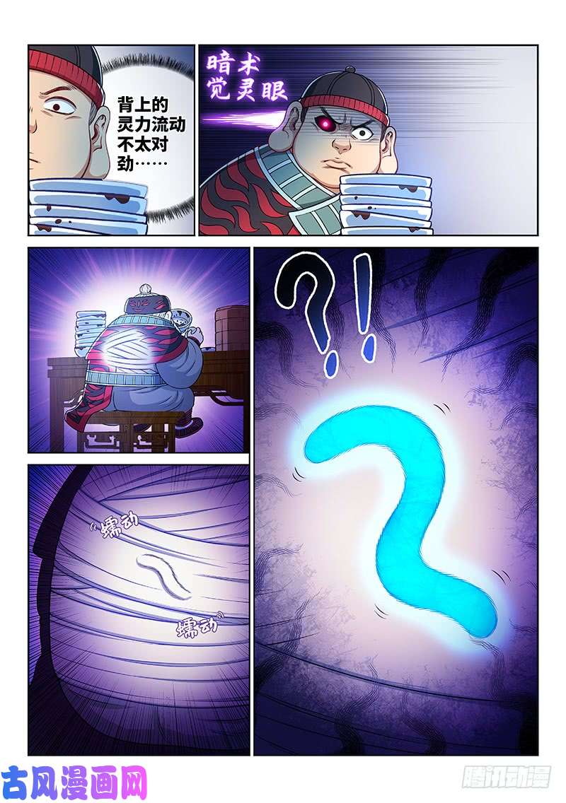 我是大神仙第二三三话·利益与权势