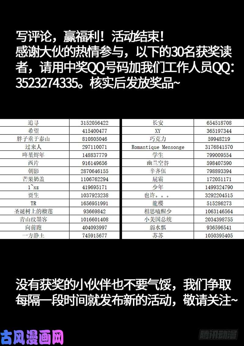 我是大神仙第二三三话·利益与权势