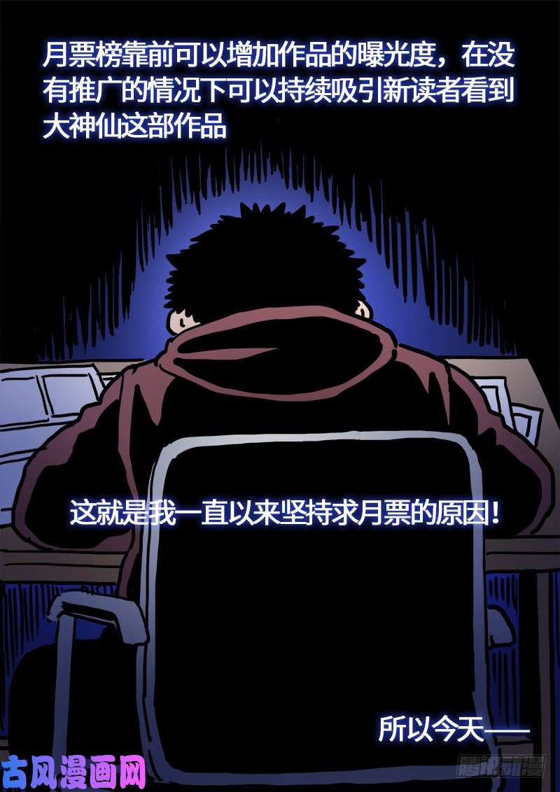 我是大神仙第二三三话·利益与权势