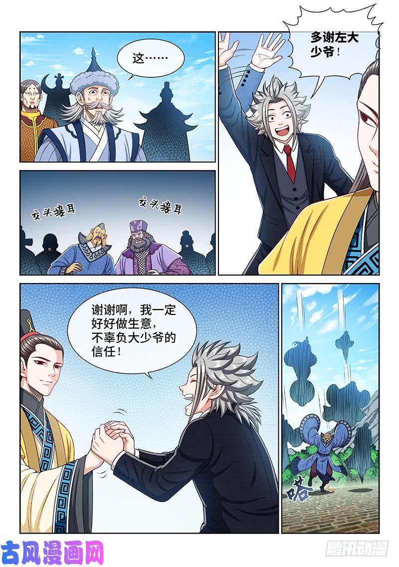 我是大神仙第二三三话·利益与权势
