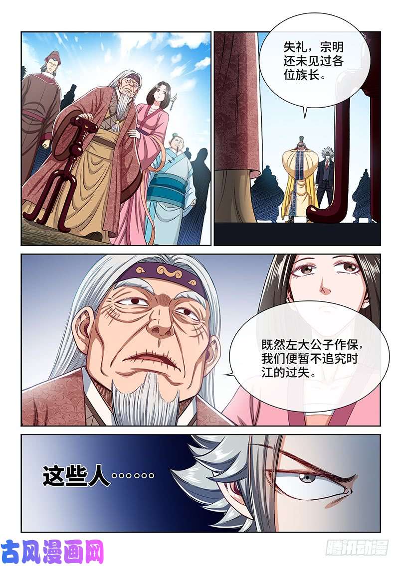 我是大神仙第二三三话·利益与权势