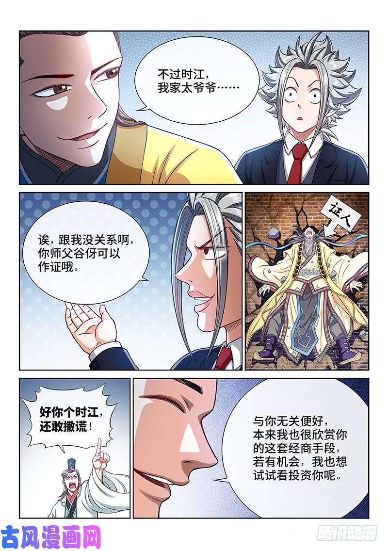 我是大神仙第二三三话·利益与权势