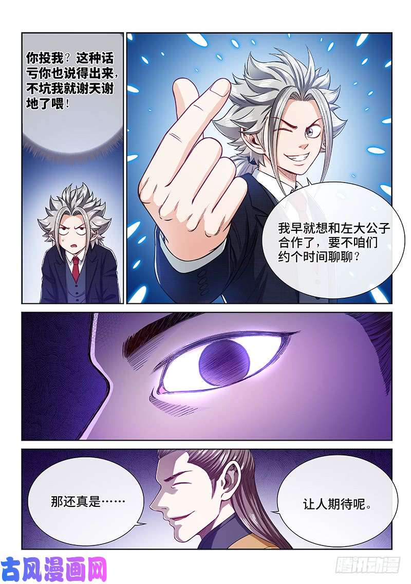我是大神仙第二三三话·利益与权势