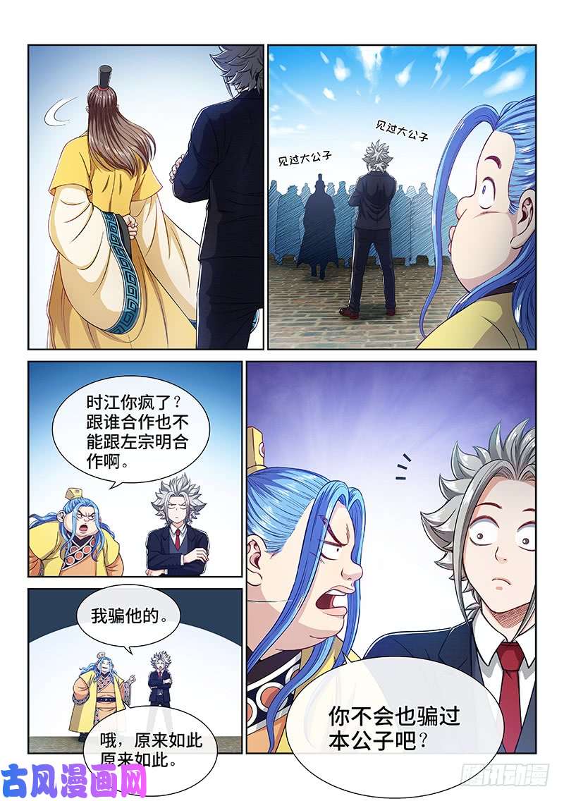 我是大神仙第二三三话·利益与权势