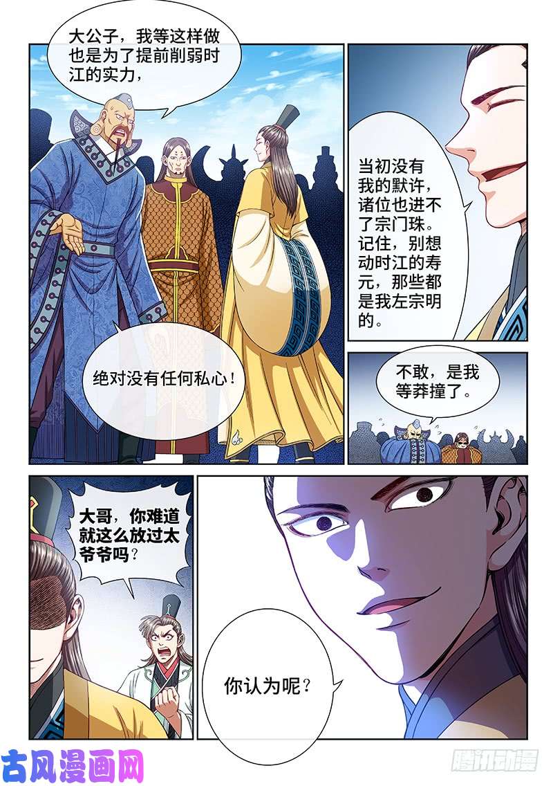 我是大神仙第二三三话·利益与权势