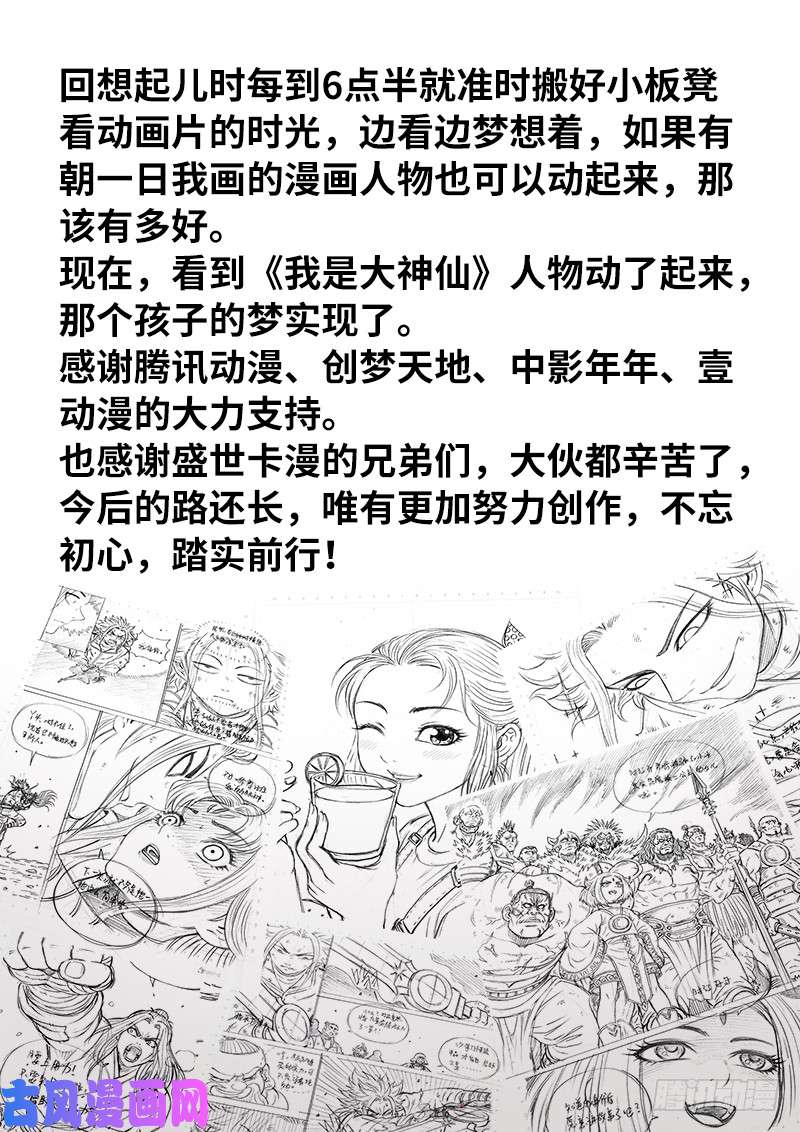 我是大神仙我是大神仙动画预告PV来袭！