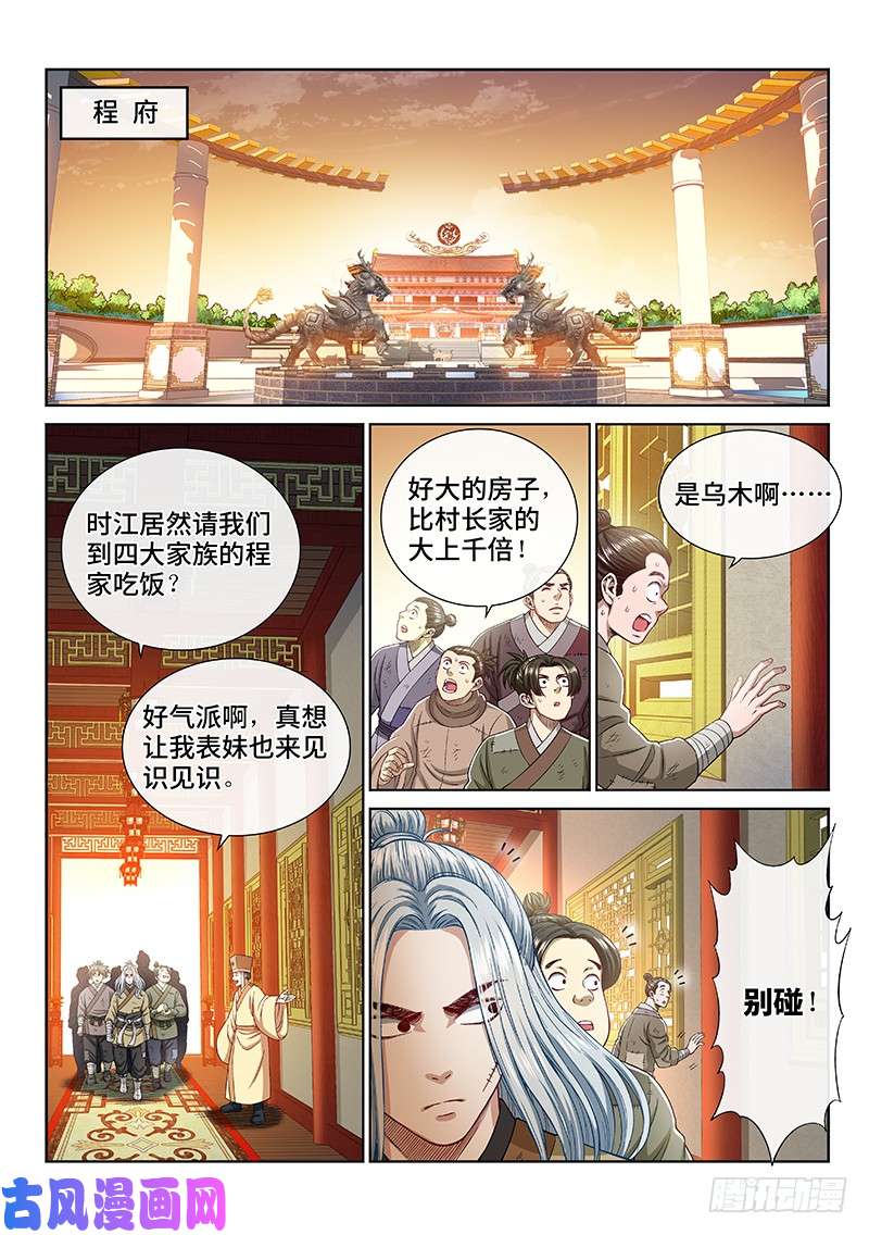 我是大神仙第二三四话·棋 局